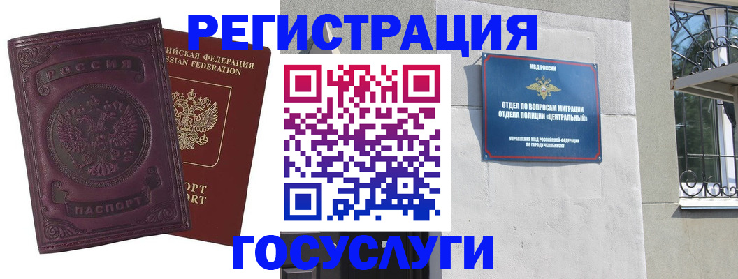 временная регистрация госуслуги в Уяре