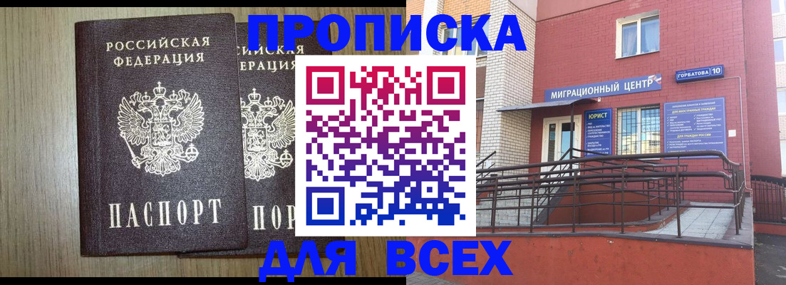 временная регистрация для всех в Уяре